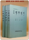 국역 열하일기1.2. 원문 (전3책)-  영인본 상품 이미지