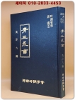 시조자료총서 1) 청구영언 진.이본 3책 합본영인 <200부 한정판> 상품 이미지