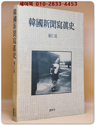 한국신문사진사