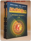 황극경세서금설 皇极经世书今说（上下册）（全二册）중문간체자 상품 이미지