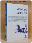 민족신화와 건국영웅들 상품 이미지