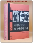 사기의 탄생, 그 3천년의 역사 상품 이미지