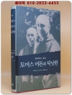 토머스 머튼과 틱낫한 (원제 : Thomas Merton and Thich Nhat Hanh (2001년)) 상품 이미지