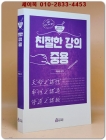 친절한 강의 중용 상품 이미지