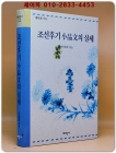 조선후기 소품문의 실체 상품 이미지