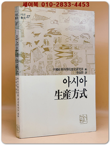 아시아 생산방법