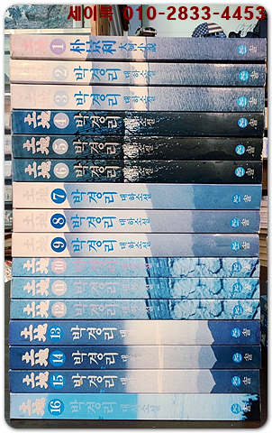 박경리 토지1-16 (전16권 완질)