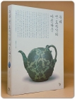 우리 옛 도자기의 아름다움 상품 이미지
