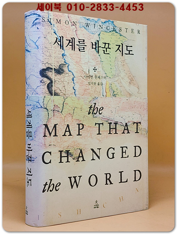 세계를 바꾼 지도