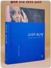 고뇌의 원근법 - 서경식의 서양근대미술 기행 상품 이미지