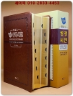 로고스 New 성경사전 - 개역개정.개역한글.새번역.공동번역 상품 이미지