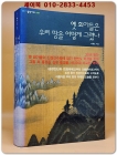 옛 화가들은 우리 땅을 어떻게 그렸나 검색 (생각나무 ART 17) 상품 이미지