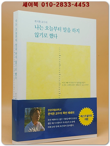 나는 오늘부터 말을 하지 않기로 했다 상품 이미지