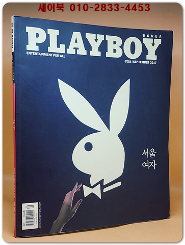 플레이보이 코리아 창간호 (2017년 9월호)