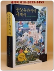중앙유라시아 세계사 - 프랑스에서 고구려까지 (원제 : Empires of the Silk Road: A History of Central Eurasia from the Bronze Age to the Present (2011년)) 상품 이미지