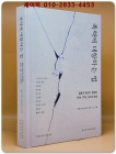 폭력에 대항하는 법 -일본군 위안부 문제와 언어.기억.그리고 연대- 상품 이미지