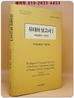 유태하 보고서 1  (주일대표부 - 경무대) 1953년 6월 6일~12월 31일 상품 이미지