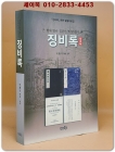 근·현대 영국·일본인 역사가들이 본 징비록 - <징비록> 관련 발굴자료집  상품 이미지