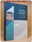 김성일과 임진왜란 - 의병과 진주대첩  | 남명학연구총서 21 상품 이미지