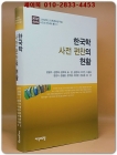한국학 사전 편찬의 현황 상품 이미지