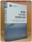 한국학 사전 편찬 방법론의 모색 상품 이미지