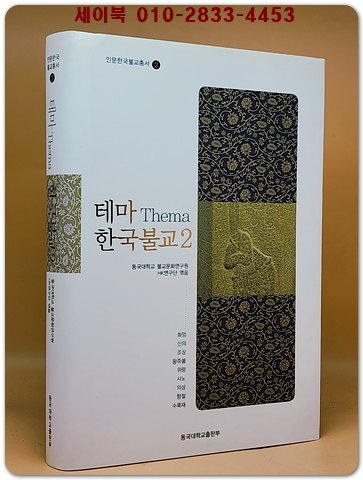 테마한국불교2