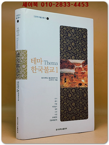 테마 한국불교 1