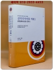 진각국사어록 역해 1  -조계진각국사 혜심 어록-/ 김영욱 역해 <역자 서명본> 상품 이미지