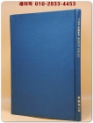 가난한 기도자에 햇님이여 비치소서 - 최한웅시집  <1968년 초판. 저자서명본> 상품 이미지