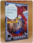 신의 입자를 찾아서 - 양자역학과 상대성이론을 넘어 상품 이미지