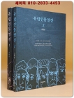 유럽인물열전 1.2(전2권) 상품 이미지