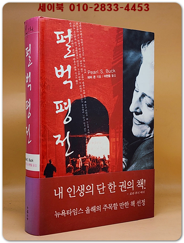 펄 벅 평전 <절판본>