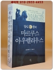 철인 황제 마르쿠스 아우렐리우스 (원제 : Marcus Aurelius (2009년)) 상품 이미지