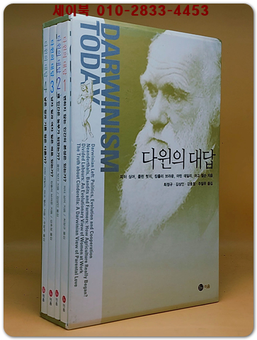 다윈의 대답 <절판본/미사용도서>