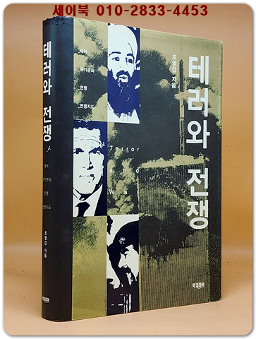 테러와 전쟁