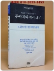 루카치와 하이데거 - 새로운 철학을 위하여 상품 이미지