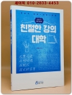 친절한 강의 대학 - 원문의 맛 동양고전강의 상품 이미지