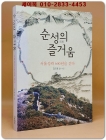 순성의 즐거움 - 서울성곽 600년을 걷다 상품 이미지