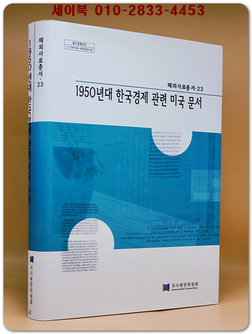 1950년대 한국경제 관련 미국 문서