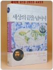 세상의 끝을 넘어서 - 마젤란의 해양 오디세이 상품 이미지