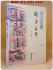 장자 (외편) 상품 이미지