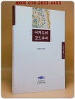 여지도서 강도부지 (인천학 자료총서1) 상품 이미지