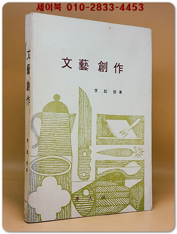문예창작 - 이기철 著