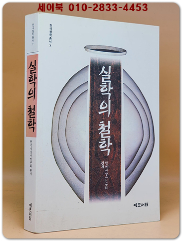실학의 철학