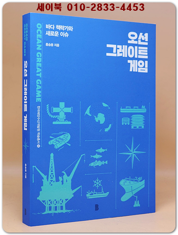 오션 그레이트 게임