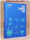 오션 그레이트 게임 상품 이미지