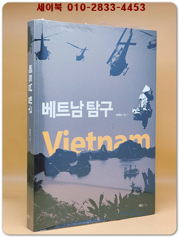 베트남 탐구