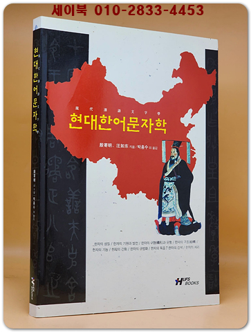 현대한어문자학 