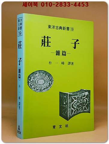장자 (잡편)