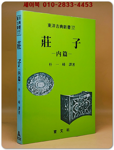 장자 (내편)
